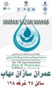 نمایشگاه صنعت آب, تاسیسات آب و فاضلاب ایران