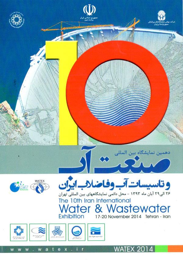 عمران سازان مهاب در دهمین نمایشگاه بین المللی صنعت آب و فاضلاب